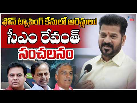 LIVE: CM Revanth | Phone Tapping Case | ఫోన్ ట్యాపింగ్ కేసులో అరెస్టులు! సీఎం రేవంత్ సంచలనం | ZEE - ZEE24TELUGUNEWS