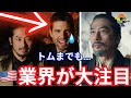 『我らがトム・クルーズでさえ完敗だ...』真田広之、映画業界で大注目を受け始める