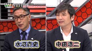 【スカサカ！ライブ#103】～YBCルヴァンカップ第5節特集～