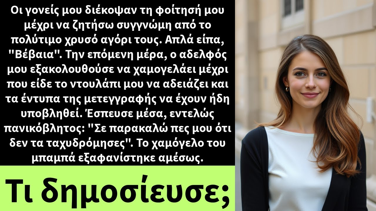 Οι γονείς μου διέκοψαν τη φοίτησή μου μέχρι να ζητήσω συγγνώμη από το πολύτιμο χρυσό αγόρι τους.