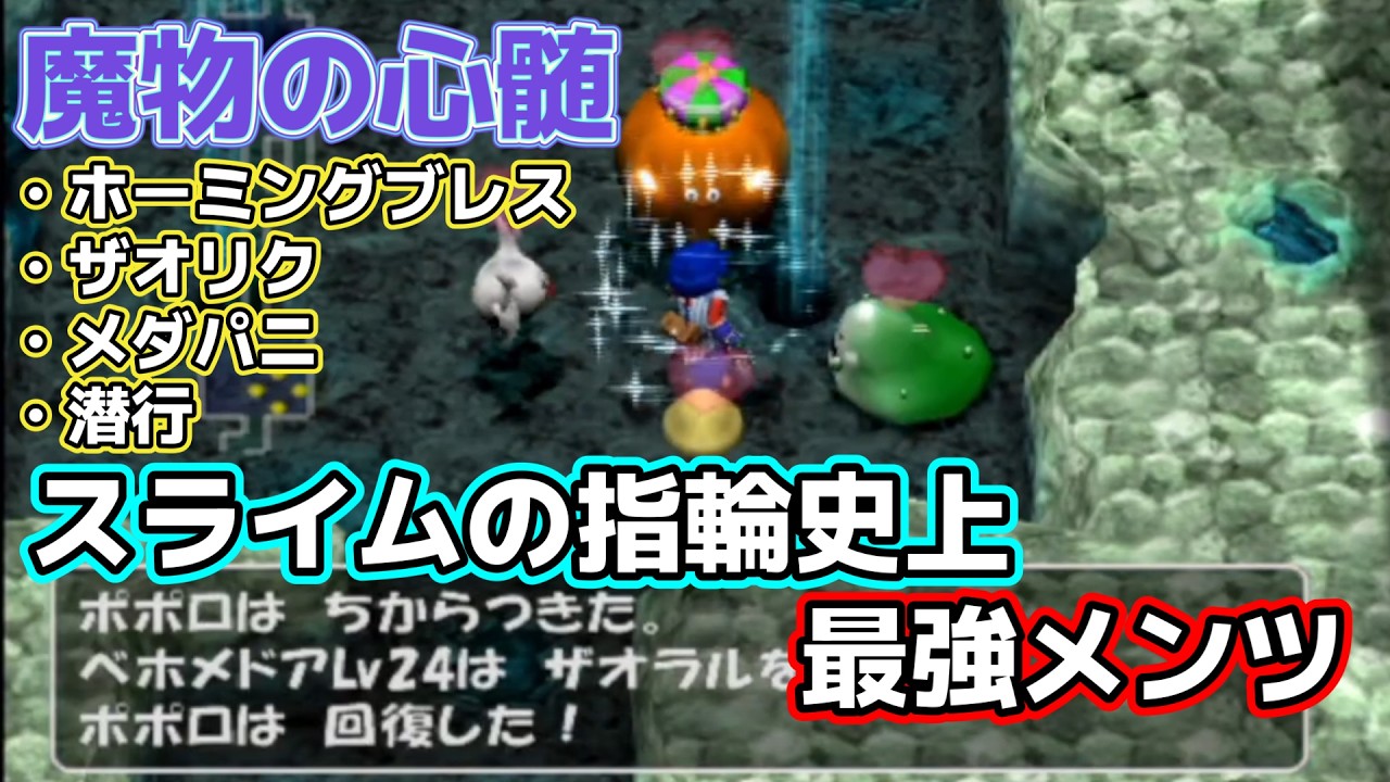 トルネコ3  MOD  魔物の心髄　過去最強のスラ指チャート！！　99Fも余裕の打開！？　#トルネコ3MOD　#ポポロ限定ダンジョン