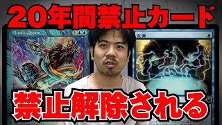 MTG unbans cards that have been banned for 20 years - YouTube