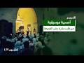Melodies from the East A charming musical evening from the heart of the Old Aleppo Lighthouse mp3
