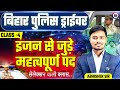 04 - BIHAR POLICE DRIVER CLASSES | BIHAR DRIVER CLASS | BIHAR DRIVER CLASS PLAYLIST |Abhishek Sir