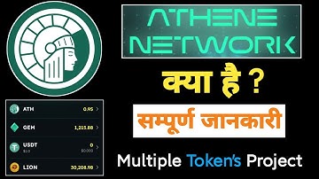 What is Athene Network Crypto ⛏️ Mining project || Mine Multiple crypto coins in one mining project