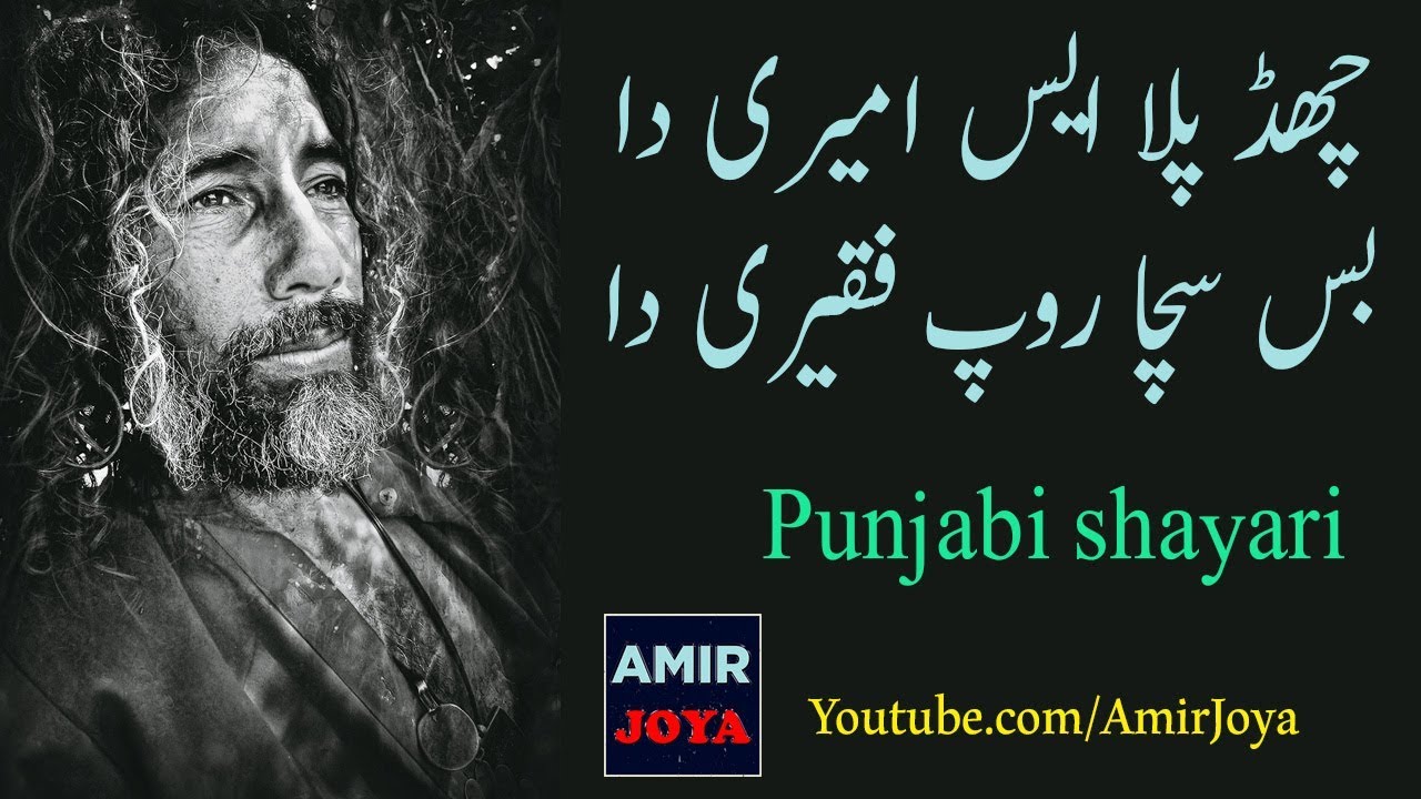 Punjabi poetry ||  chad pala is ameeri da ||  best punjabi poetry