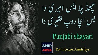 Punjabi poetry || chad pala is ameeri da || best punjabi poetry