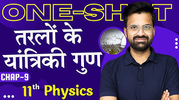 One Shot | अध्याय-9, तरलों के यांत्रिक गुण | Mechanical Properties Of Fluids | Class-11th | Physics