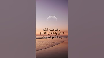 #آيه_من_كتاب_الله #تلاوة_خاشعة #قرآن #quran #tadabburquran #مسلم #muslim