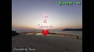  Di Yi Shi Jian  F4  Translate To Bahasa