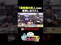 「道頓堀の恋人」を前に牽制し合う3人 #わしゃがな