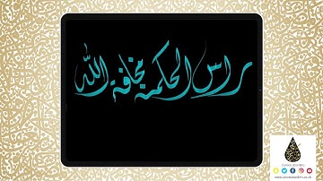 Arabic Calligraphy on #Procreate App in the Diwani Script | Digital Brush 6