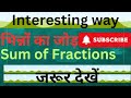 मजेदार तरीके से भिन्नों का जोड़ Sum of Fractions @mathbysadhu9133 #fraction #nipun #basicsiksha