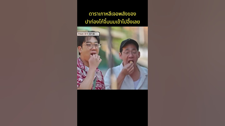 [รายการเกาหลี] เมื่อดาราเกาหลีได้ลองกินปาท่องโก๋ครั้งแรก #shorts