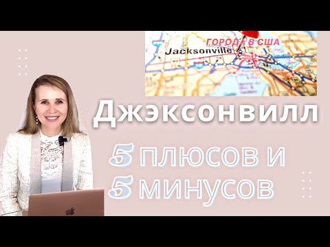 Видео: Главная Безопасность в Джексонвилле