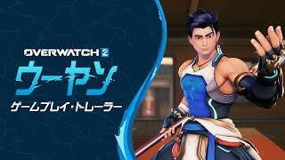 オーバーウォッチ2』新ヒーロー「ウーヤン」アビリティ詳細解説：単発