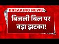 Electricity Price Hike: फिर बढ़े बिजली के दाम! जेब पर पड़ेगा असर । Breaking News । Chhattisgarh