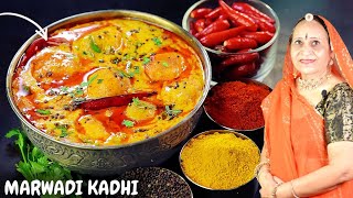 राजस्थानी शादियों वाली कढी बनाने की आसान विधी - Rajasthani Kadhi recipe in Marwadi
