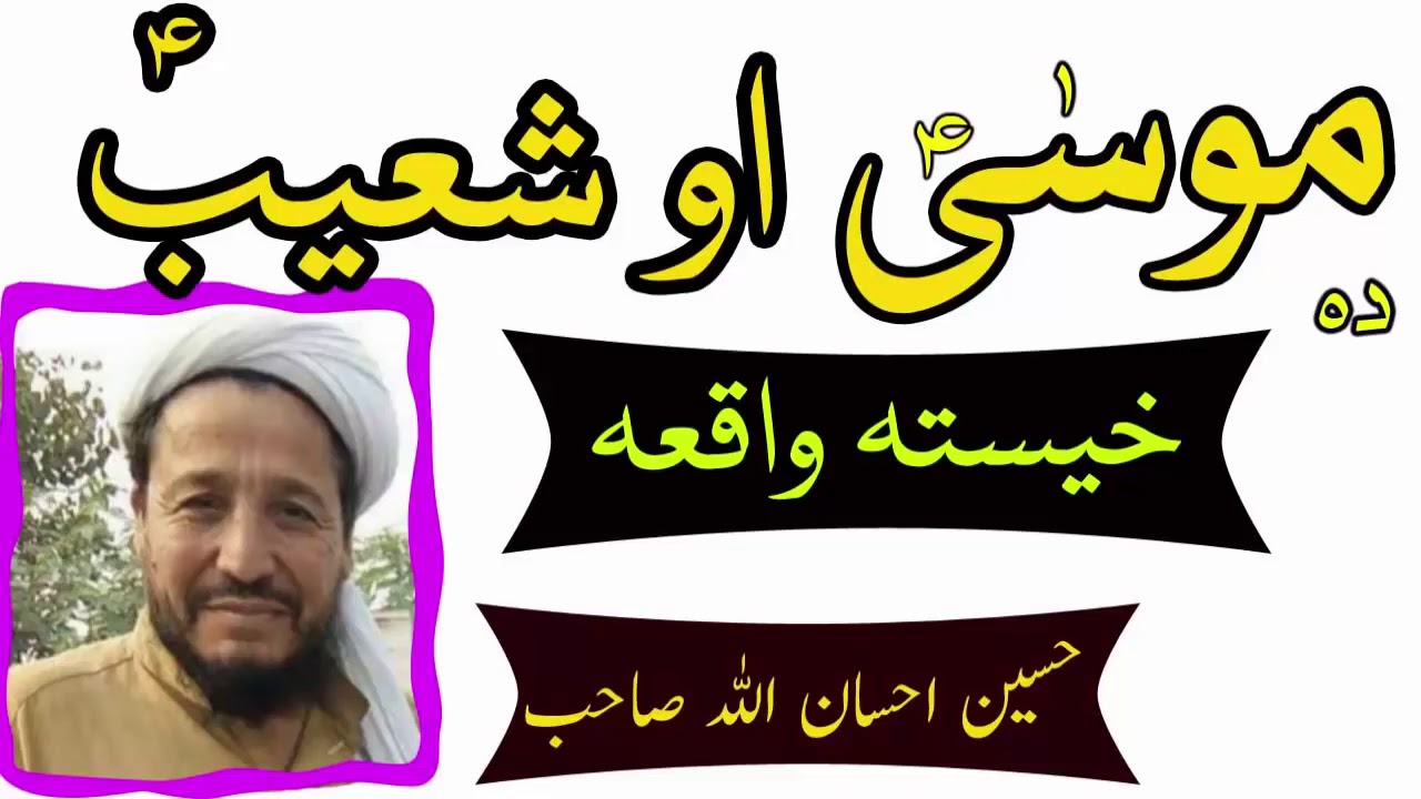 Khaista waqia.mulana ihsanullah haseen