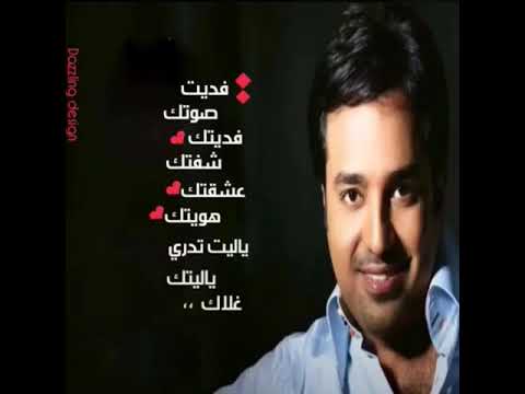 راشد الماجد فديت صوتك