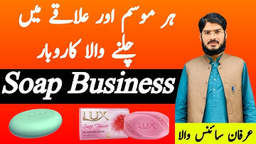 How to make soap in Pakistan | Soap making machine in Pakistan | by Irfan sciencewala