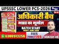 UPSSSC LOWER PCS-2026  PYQs | भारत का भूगोल -5 | Geography | UPSSSC, Adhikari Batch | By-Mukesh Sir