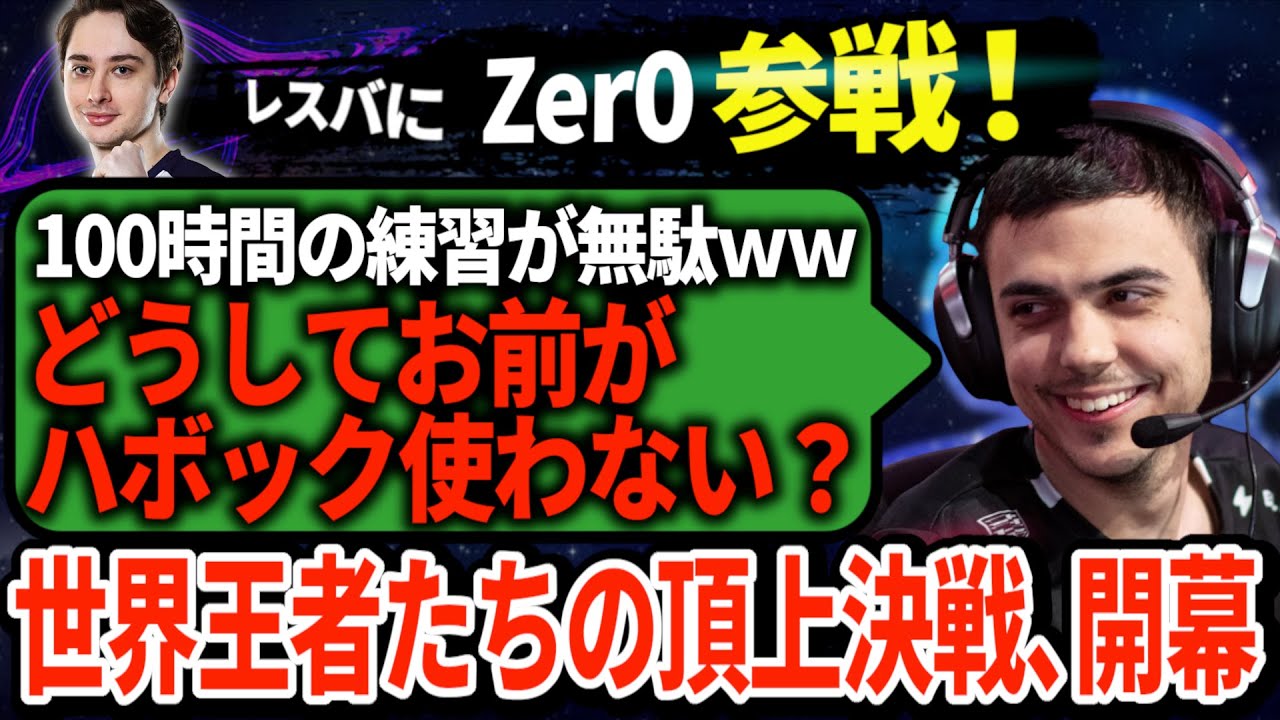迷走するDarkZeroにハルがダメ出しする中、チャットにZer0本人