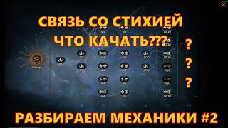 видео: СВЯЗЬ СО СИИХИЕЙ!!! ЧТО КАЧАТЬ??? РАЗБИРАЕМ МЕХАНИКИ!!! | Dragonheir: Silent Gods картинка: СВЯЗЬ СО СИИХИЕЙ!!! ЧТО КАЧАТЬ??? РАЗБИРАЕМ МЕХАНИКИ!!! | Dragonheir: Silent Gods