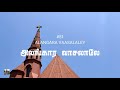 #51 அலங்கார வாசலாலே | Open now thy gates of beauty | Alangara Vaasalaley | Paamalaihal | Hymns