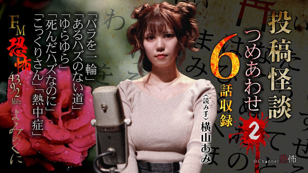 【投稿怪談６話】恐怖体験つめあわせ（２）【怖い話】