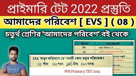 Primary TET 2022 Environment Science Preparation , Part 08 | চতুর্থ শ্রেণির 
