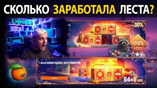 🤯 СКОЛЬКО ЗАДОНАТИЛИ ИГРОКИ НА КОРОБКИ? 🎁 НОВЫЙ ГОД в МИРЕ ТАНКОВ
