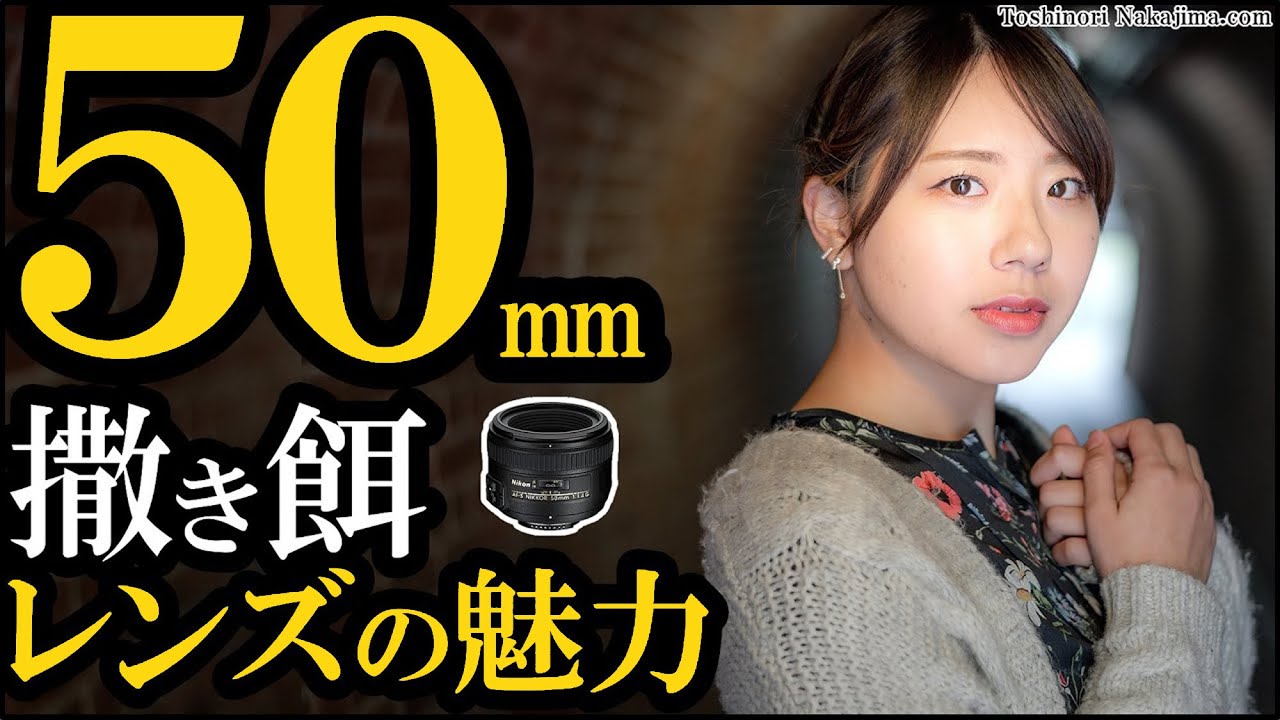 Explain the charm of single focus lenses! Portrait shot with Nikon