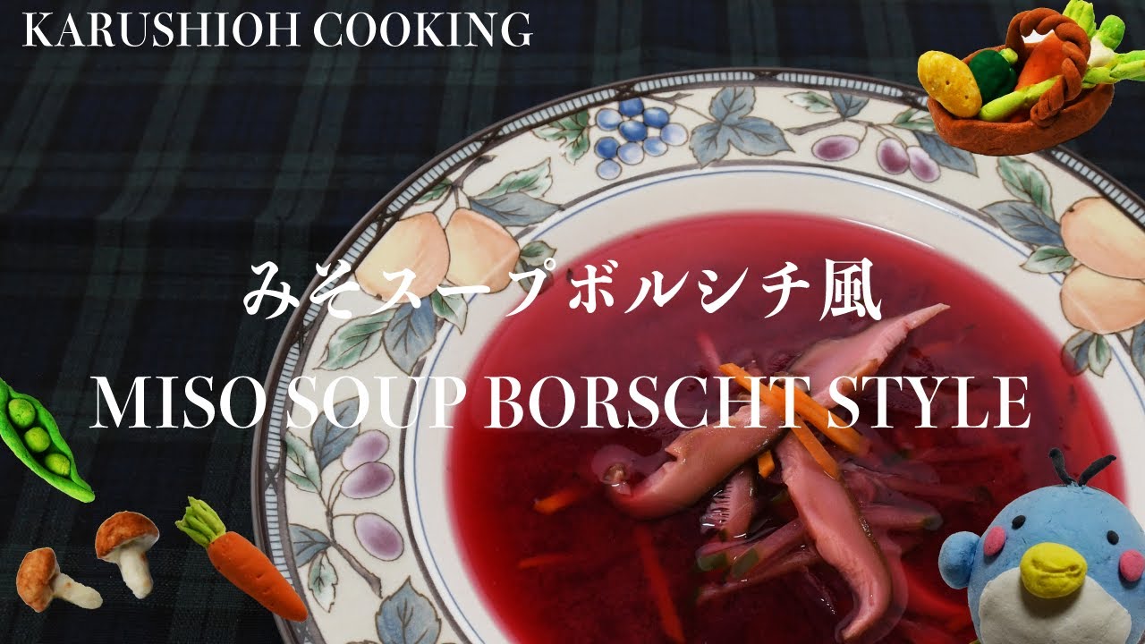 Происхождение японского борща