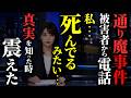 【怖い話】昨日のニュース見た奴いる？ 通り魔事件の被害者名が親友→本人から電話…2chの怖い話「ナニカ・老夫婦の家・初恋」【ゆっくり怪談】