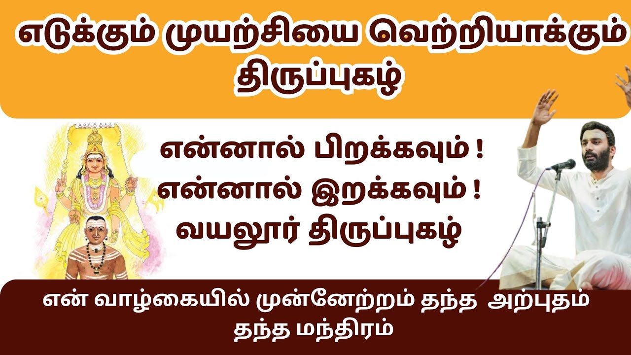 என் வாழ்வை மாற்றிய திருப்புகழ் | திருப்புகழ் விளக்கம் | Thirupugazh Explanation #thirupugazh