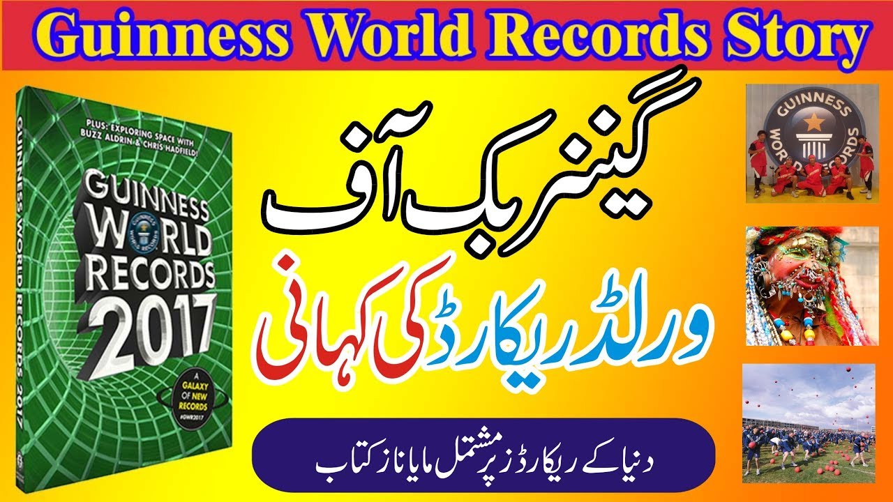 Guinness Book Of World Records History in Urdu | Guinness World Records Urdu Documentary