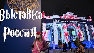 Выставка Форум Россия ВДНХ Москва часть 1