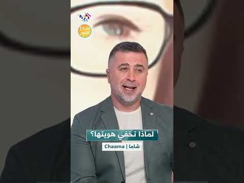 المغنية المغربية الموهوبة شاما ما سر إخفاء هويتها 