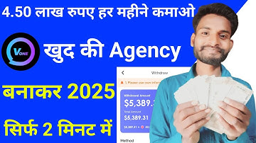 Vone live app | vone live agency | vone live agency registration | vone app par agency kaise milega?