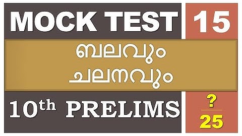 ബലവും ചലനവും | Force and Motion | Kerala PSC 10th Preliminary | Kerala PSC | LDC | LGS