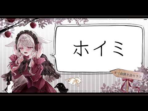 【メン限オリ曲弾き語りラフ】「ホイミ」