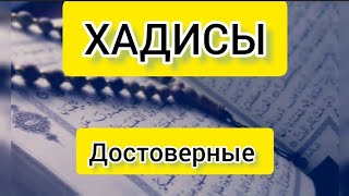 Хадисы достоверные! Ин ша Аллах! все будет хорошо!