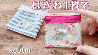ハンドメイドポーチ 最近量産してるミニポーチ🌷 このサイズ感絶妙に使える