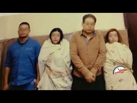 فض يحة اكبر شبكه لتبادل الزوجات والأزواج فى الاقصر شاهد المفاجاه
