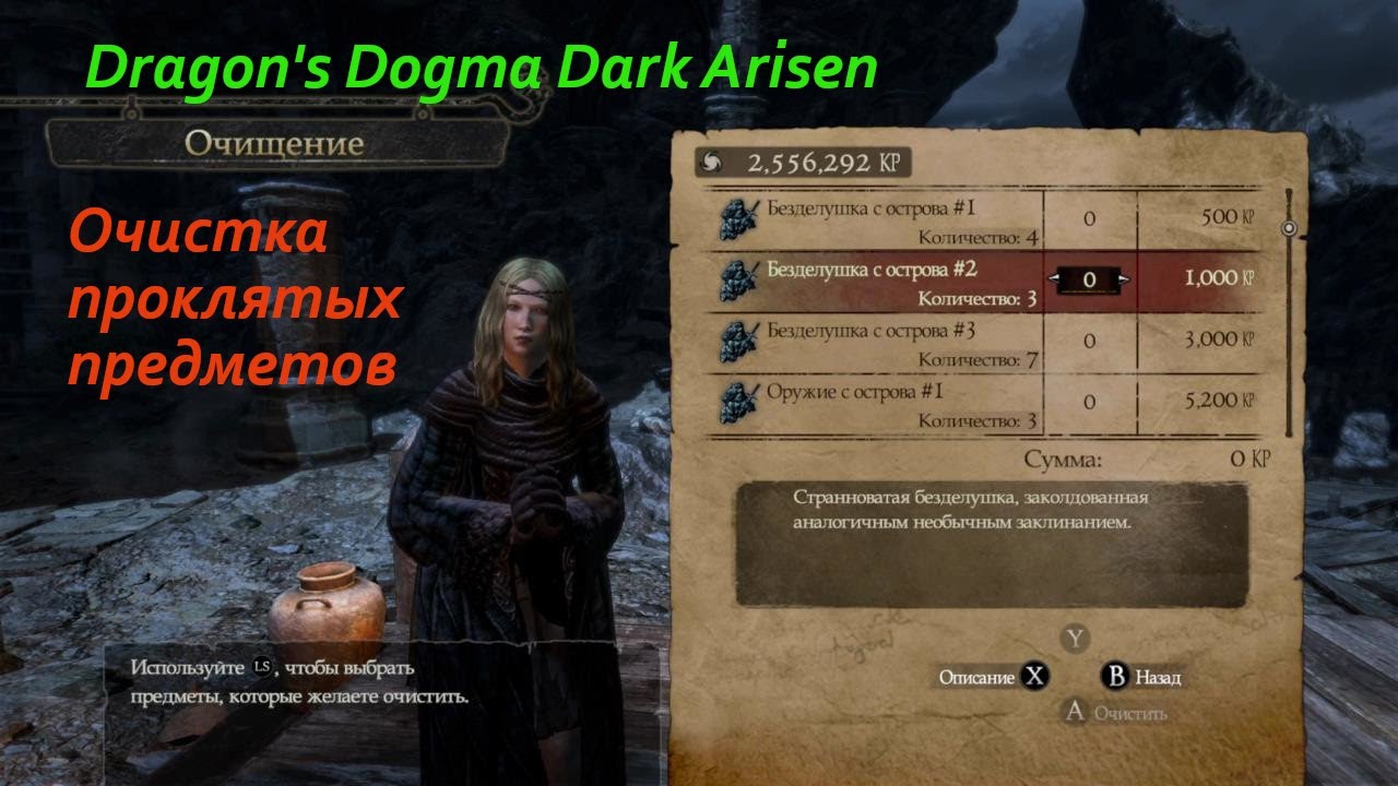 Dragon dogma dark arisen читы