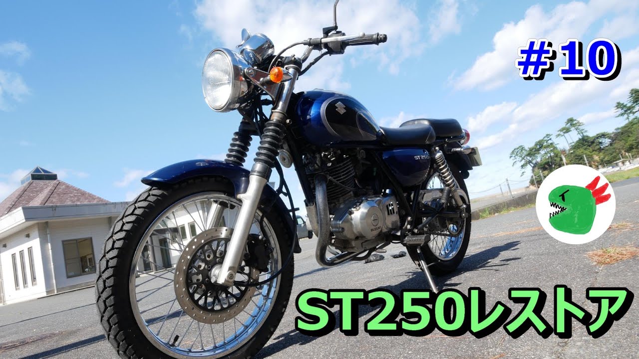 6万円のST250 遂に走行できるようになりました!!!!! - YouTube