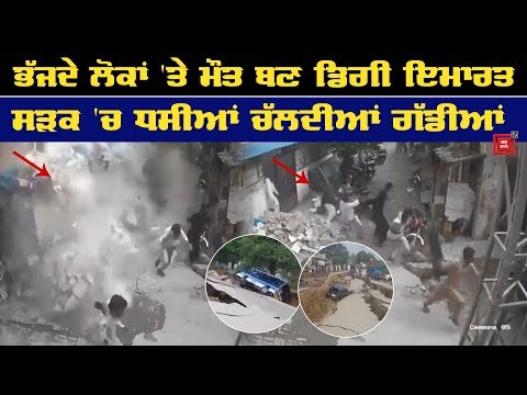 Pak `ਚ ਆਏ Earthquake `ਚ 31 ਲੋਕਾਂ ਦੀ ਮੌਤ, ਦਿਲ ਦਹਿਲਾਉਣ ਵਾਲੀਆਂ 7 videos