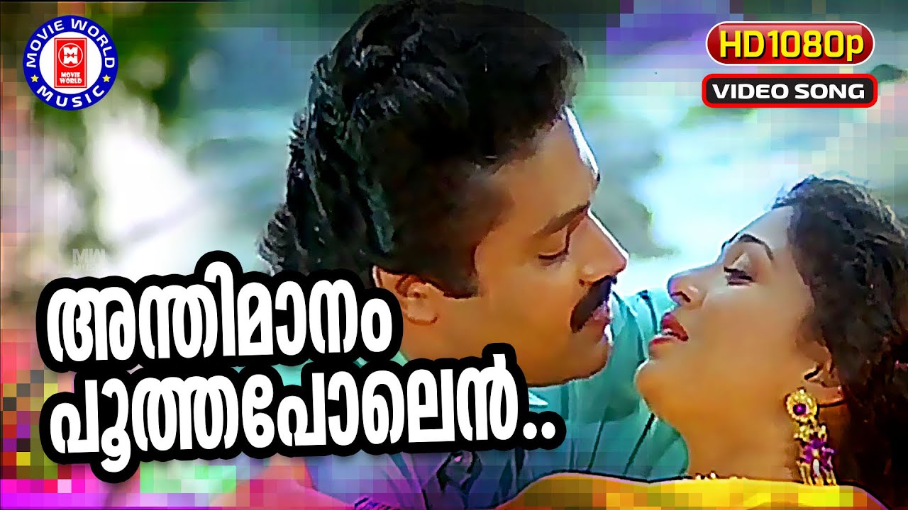 Anthimanam Pootha Polen  1080p Remastered  Chukkan  Suresh Gopi  Gouthami  Malayalam Video Song