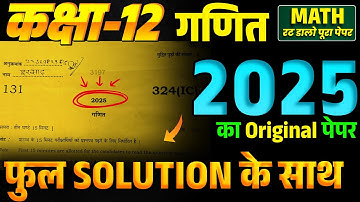 Class 12 Previous Year Paper 2025 Full Solution, UP Board Unsolve Paper 2025